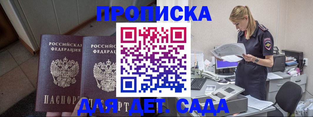 прописка ребенка в Таштаголе